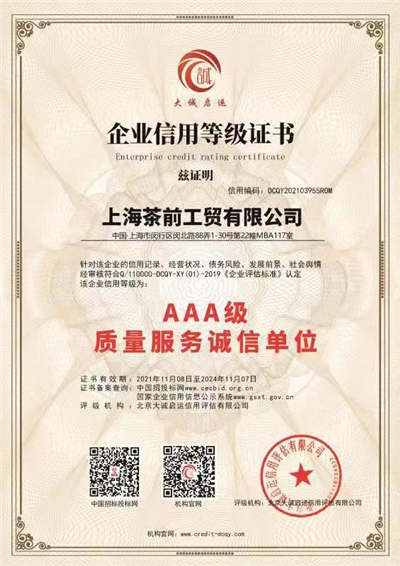 企业信用等级证书