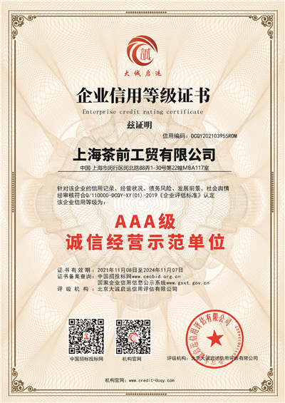 企业信用等级证书