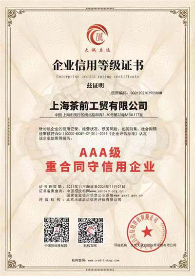 企业信用等级证书
