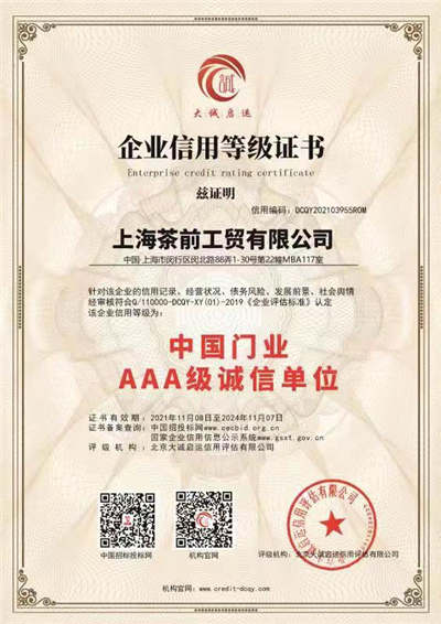 企业信用等级证书