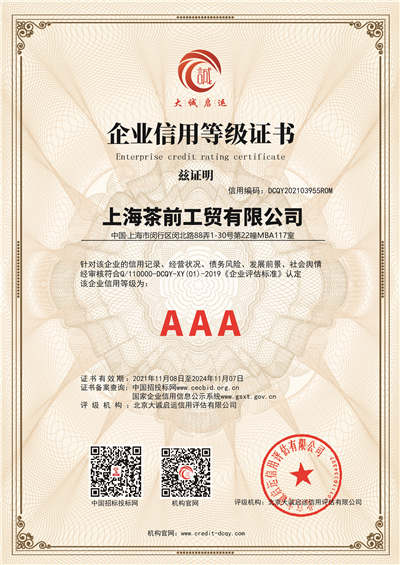 企业信用等级证书